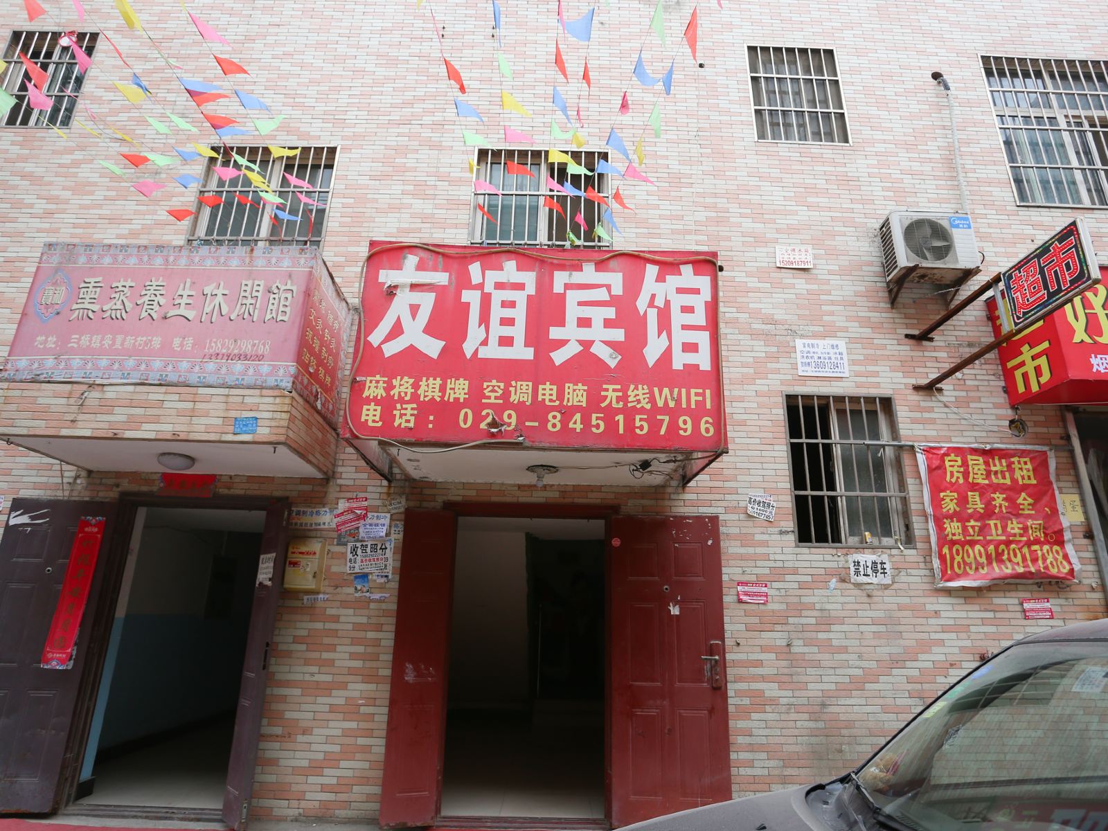 友谊宾馆(西安三桥安置新村店)