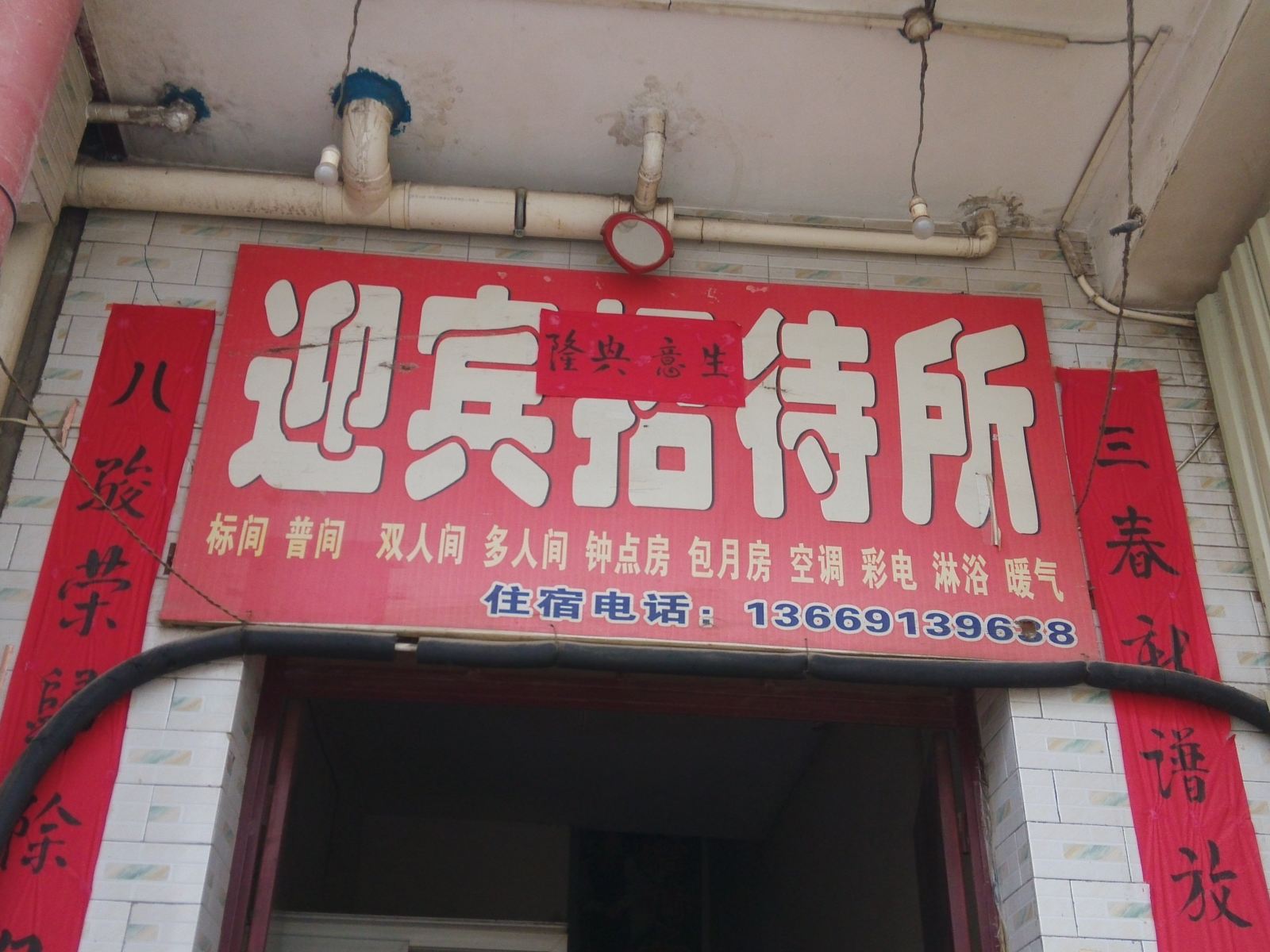 迎宾招待所(西安肖里村店)