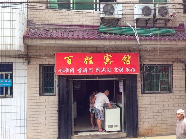百姓宾馆(西安桥梓口店)