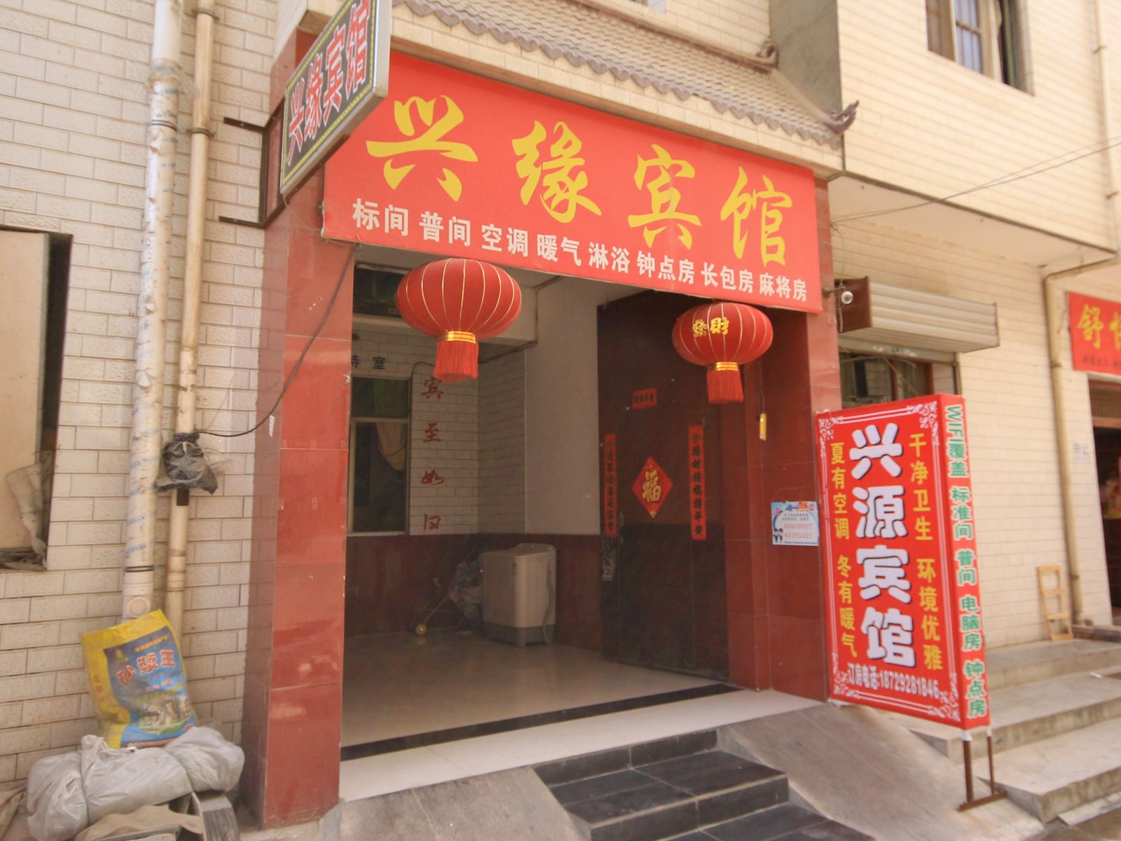 兴缘宾馆(西安何家营新村店)