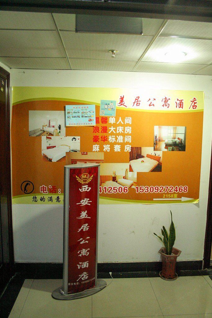 西安美居时尚公寓酒店