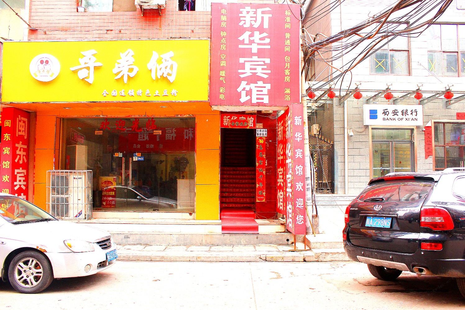 新华宾馆(西安沙井村店)