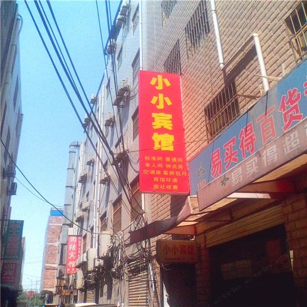 小小宾馆(西安团结村店)