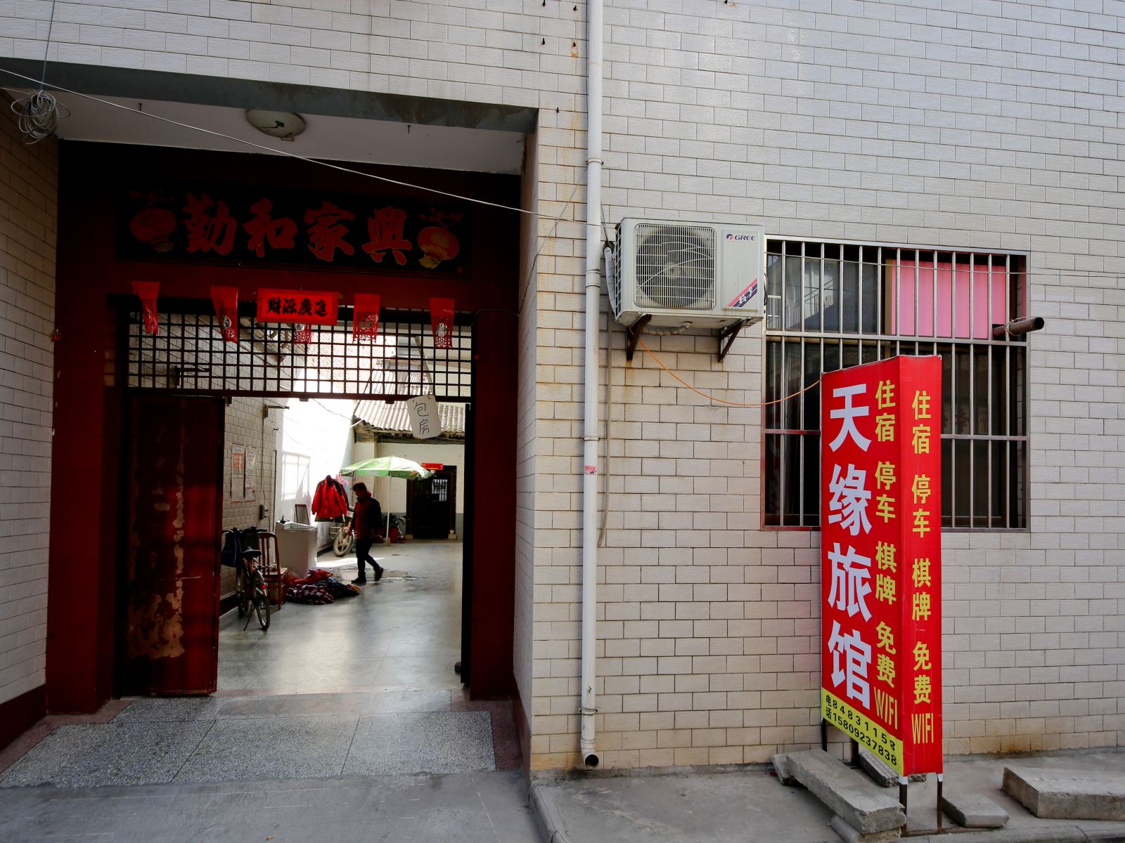 西安户县天缘宾馆