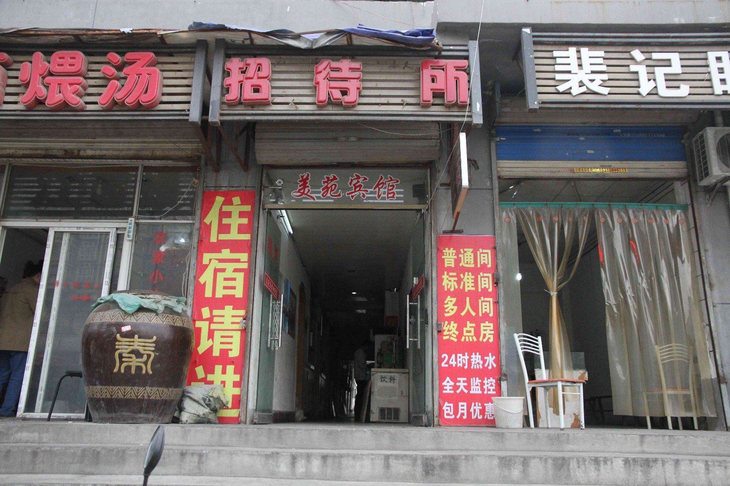 西安美苑宾馆