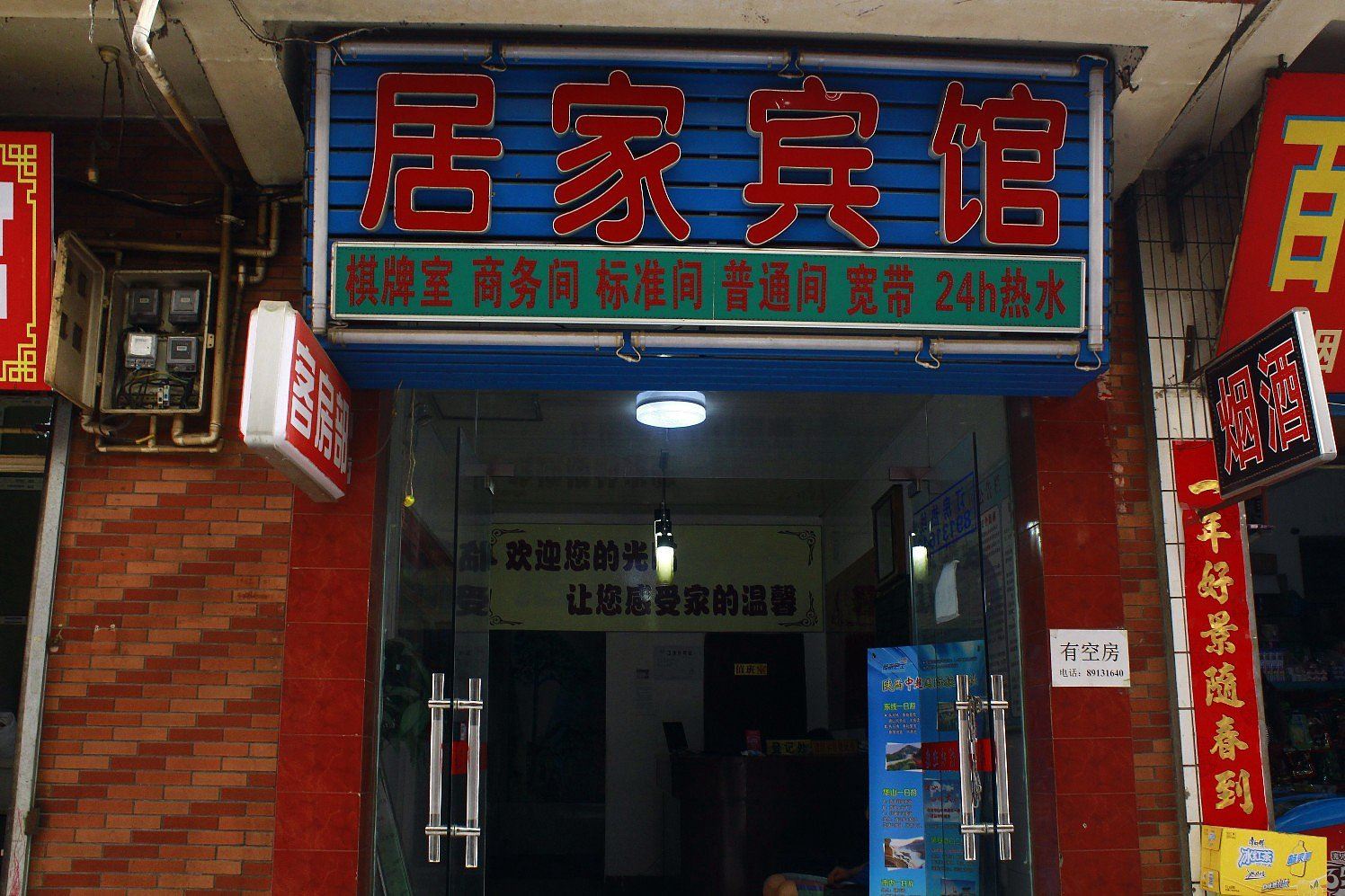 西安居家宾馆