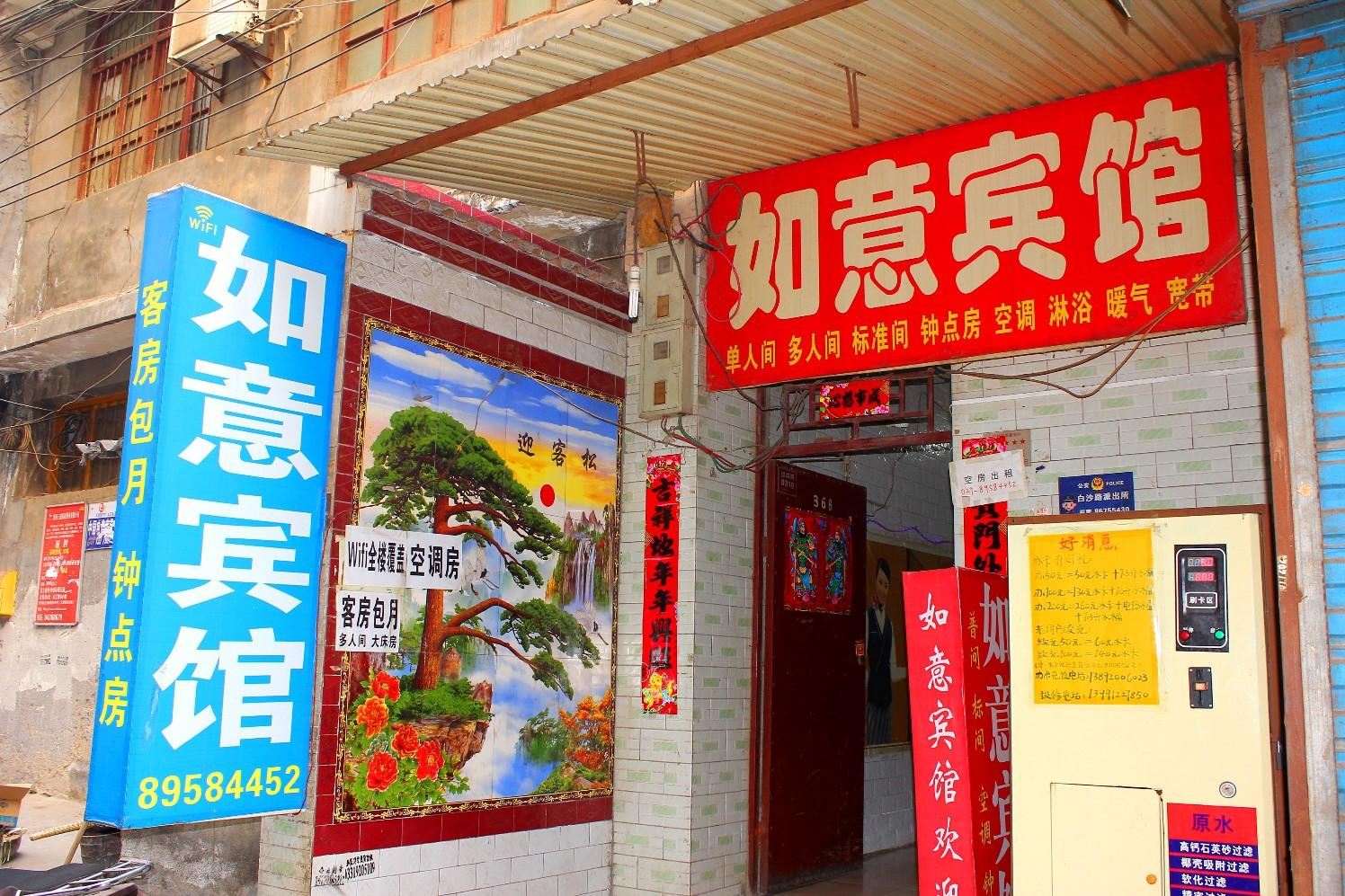 如意宾馆(西安沙井村店)