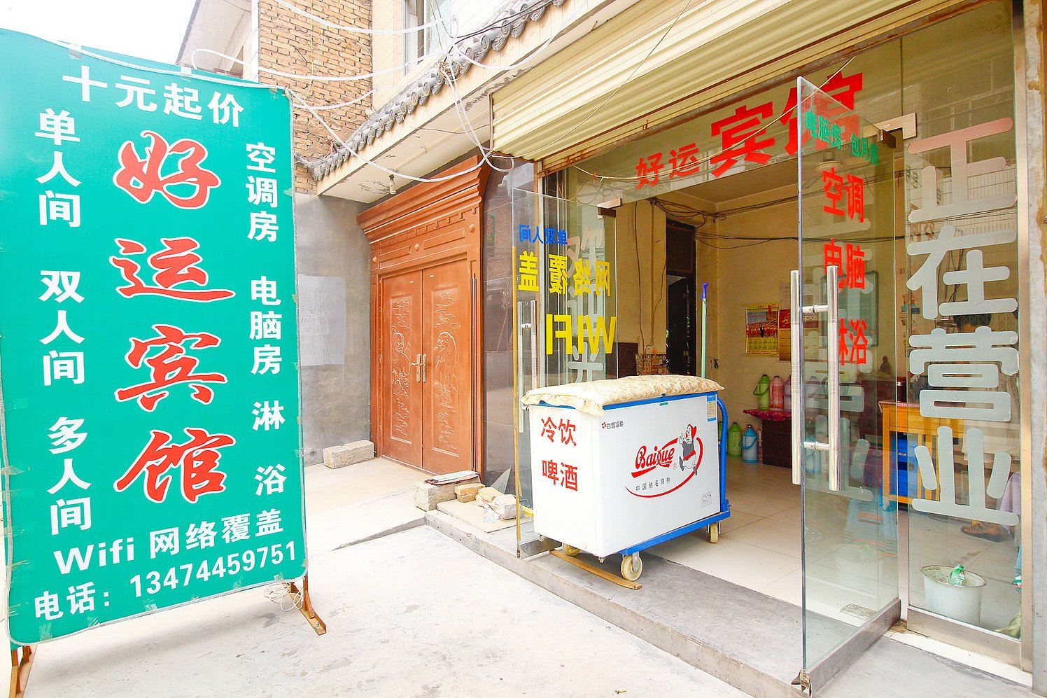 好运宾馆(西安临潼店)