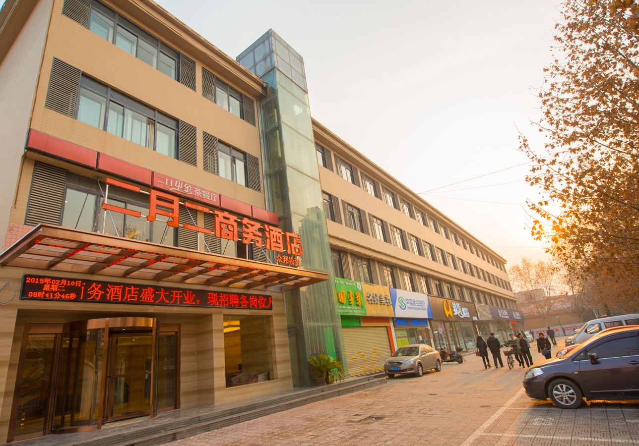 西安众邦二月二商务酒店