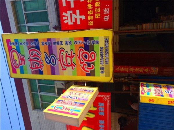 其他