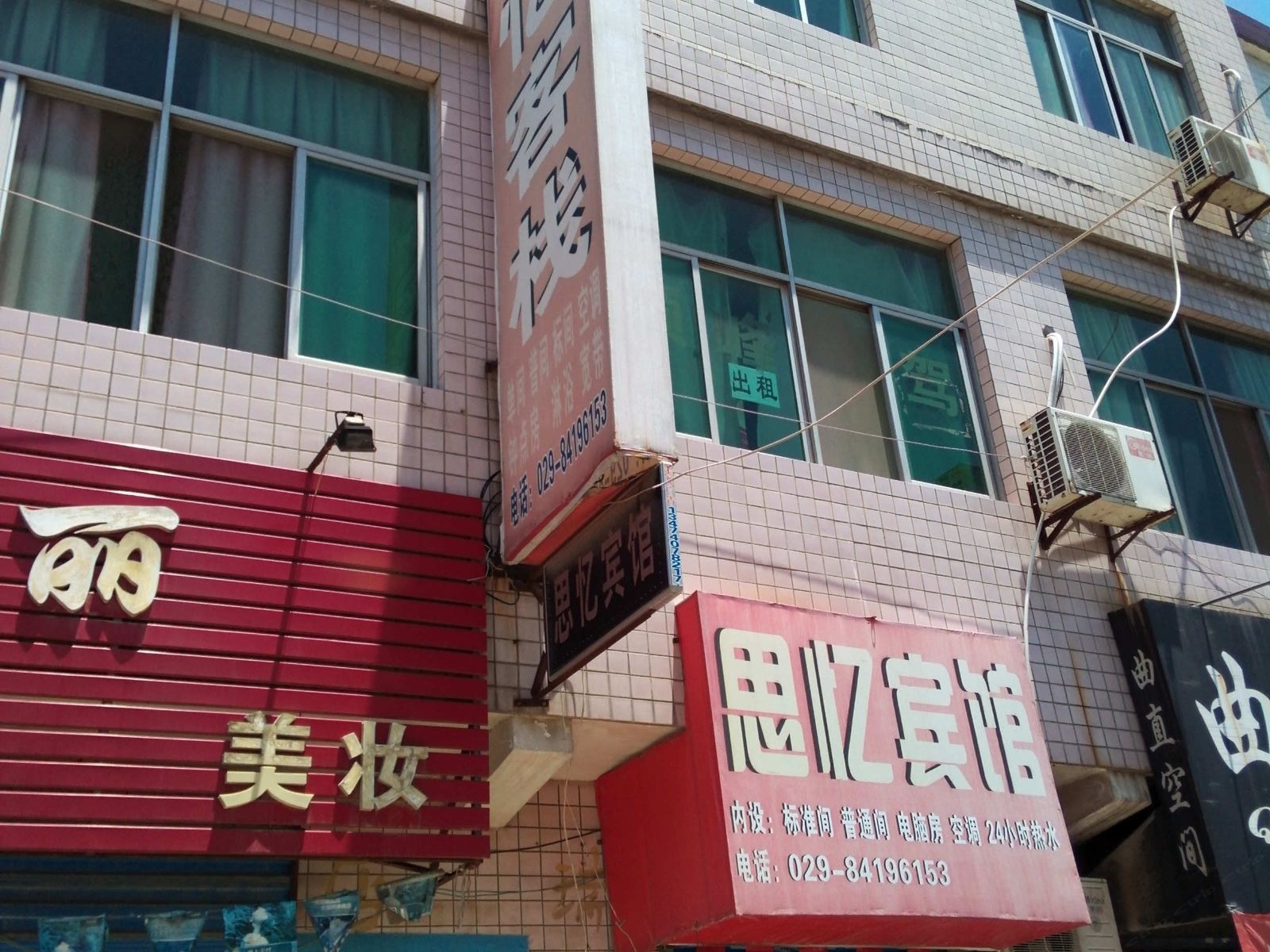 思忆宾馆(西安何家营新村店)