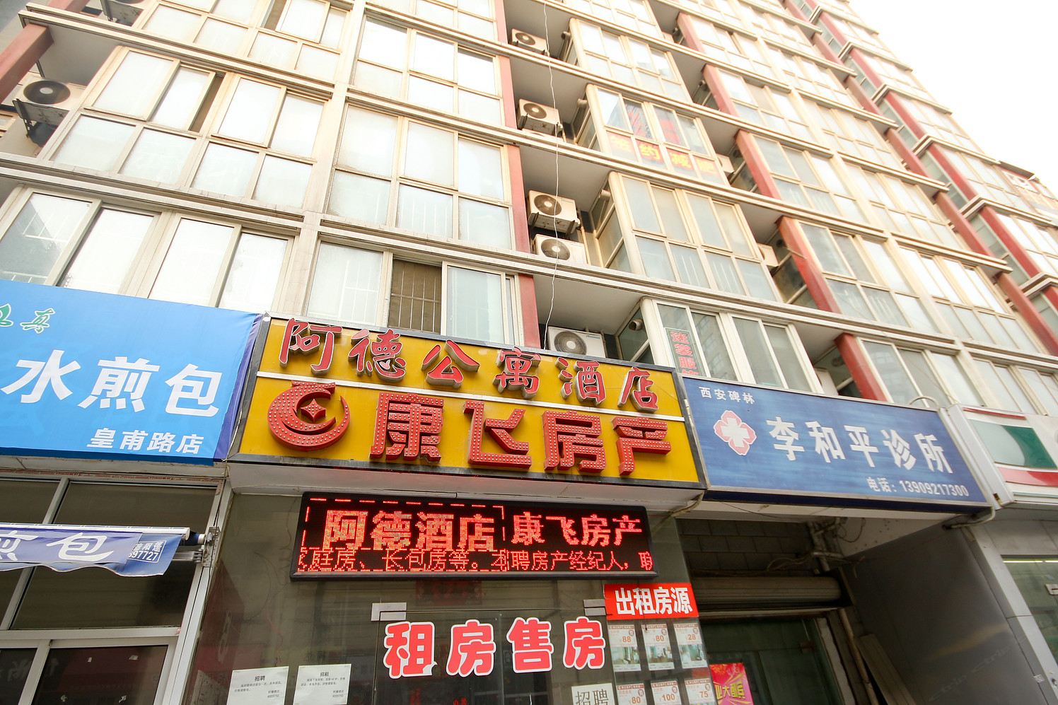 阿德新如家酒店(西安交大店)