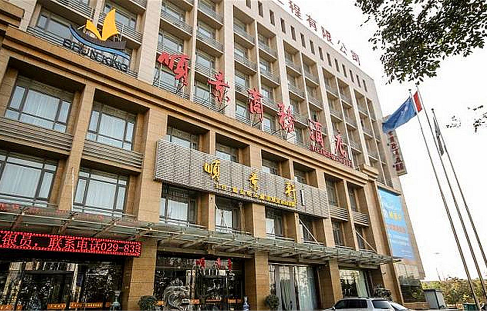 西安顺景酒店