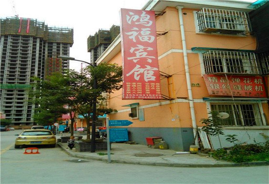 鸿福宾馆(西安东滩店)