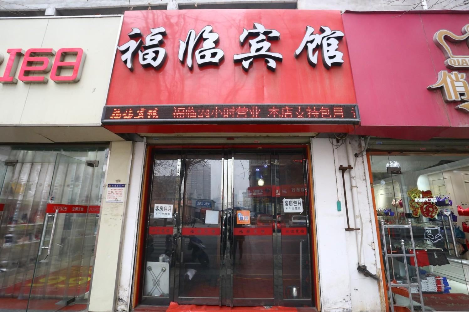 福临宾馆(西安南康新村店)