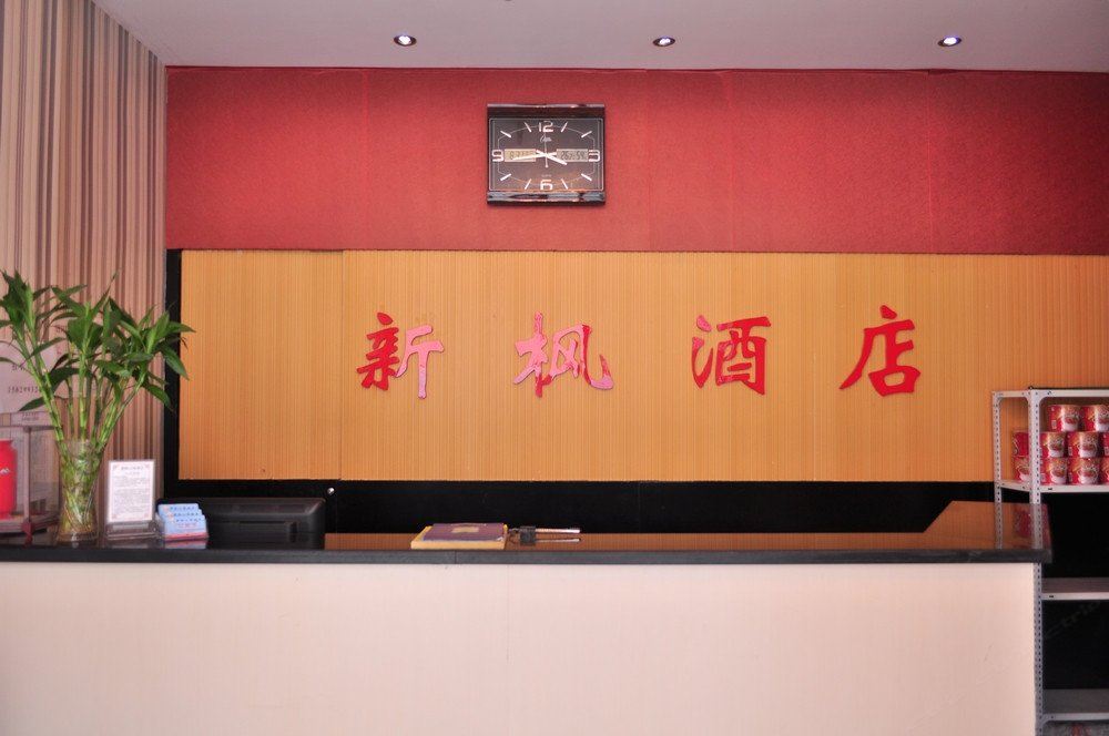 西安新枫公寓酒店