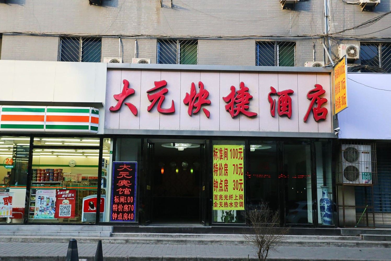 西安大元快捷酒店