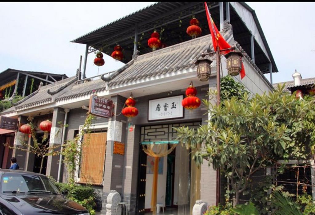 西安沣峪口上王村玉香居农家