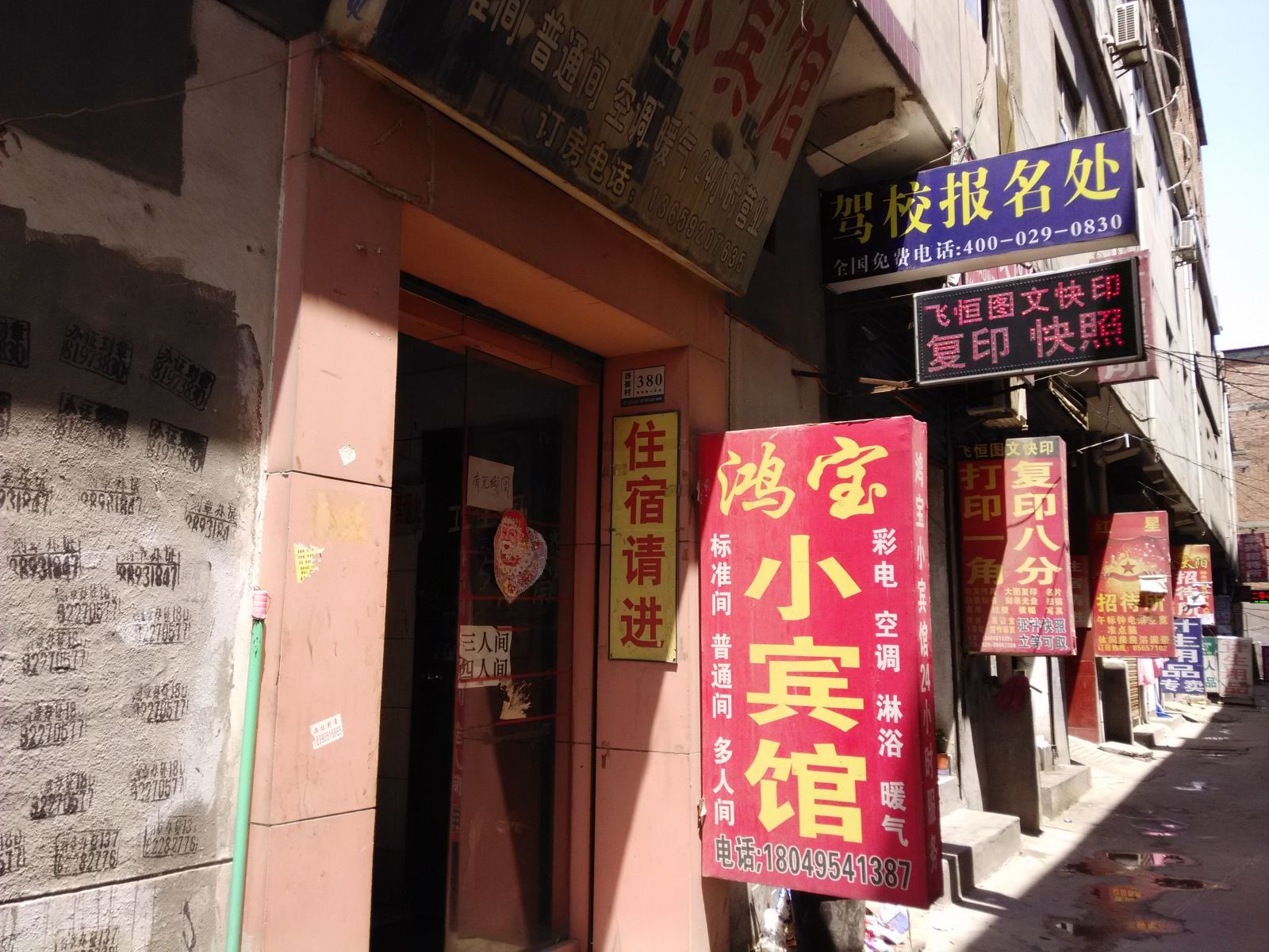 鸿宝招待所(西安西崔村店)
