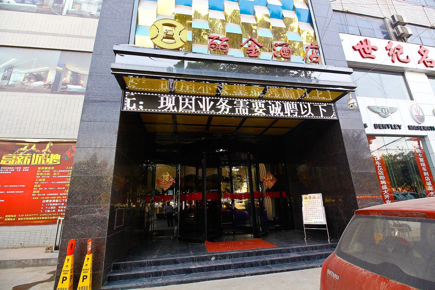 西安丽金酒店