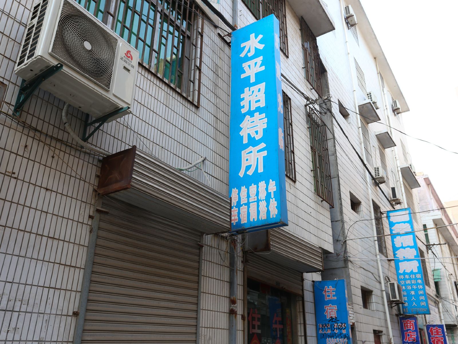 西安水平招待所