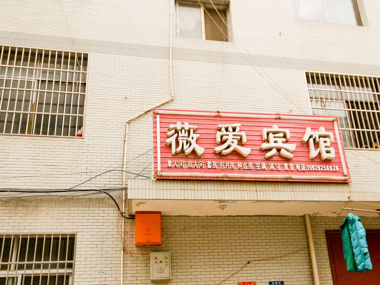 薇爱宾馆(西安北钱村店)