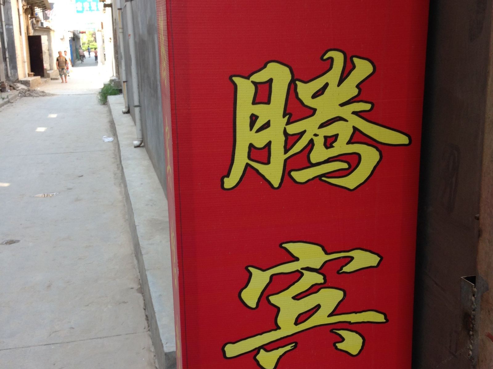 龙腾宾馆(西安康杜村店)