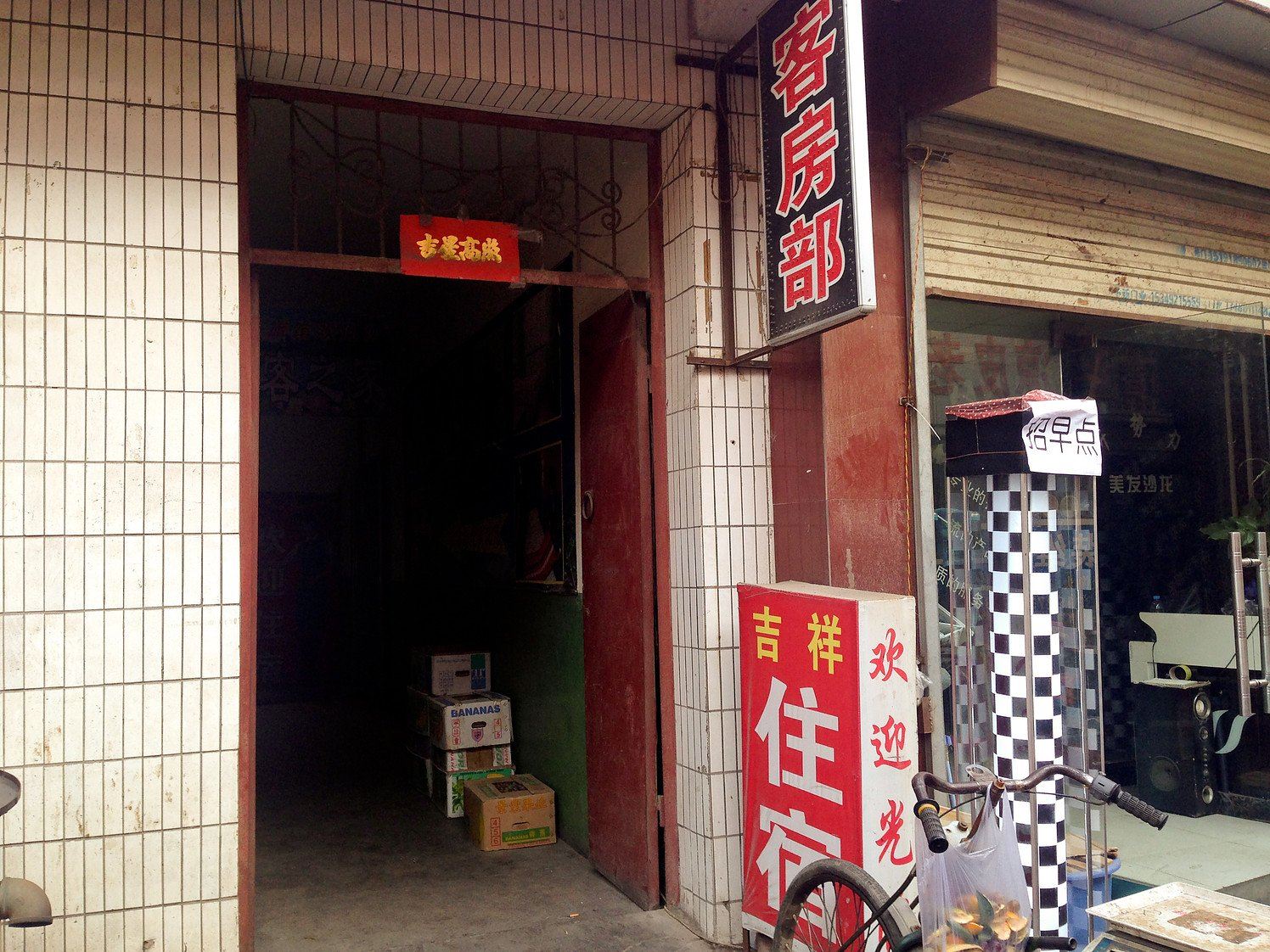 吉祥宾馆(西安田家湾店)
