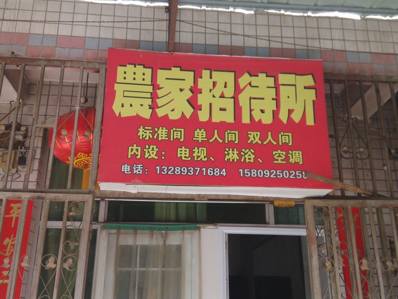 农家招待所(西安肖里村店)