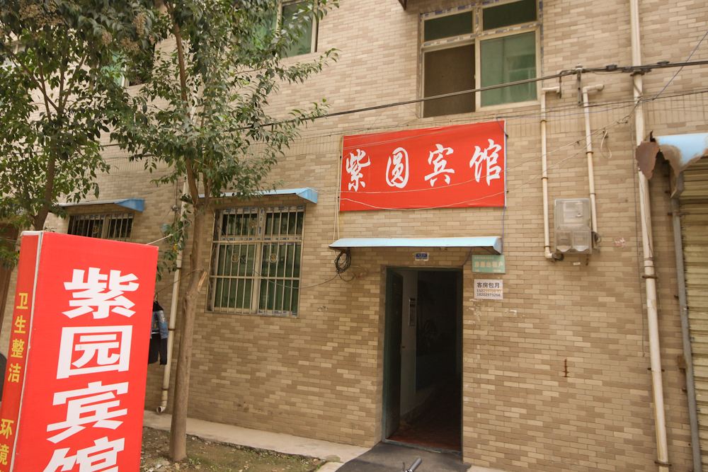 西安紫圆宾馆