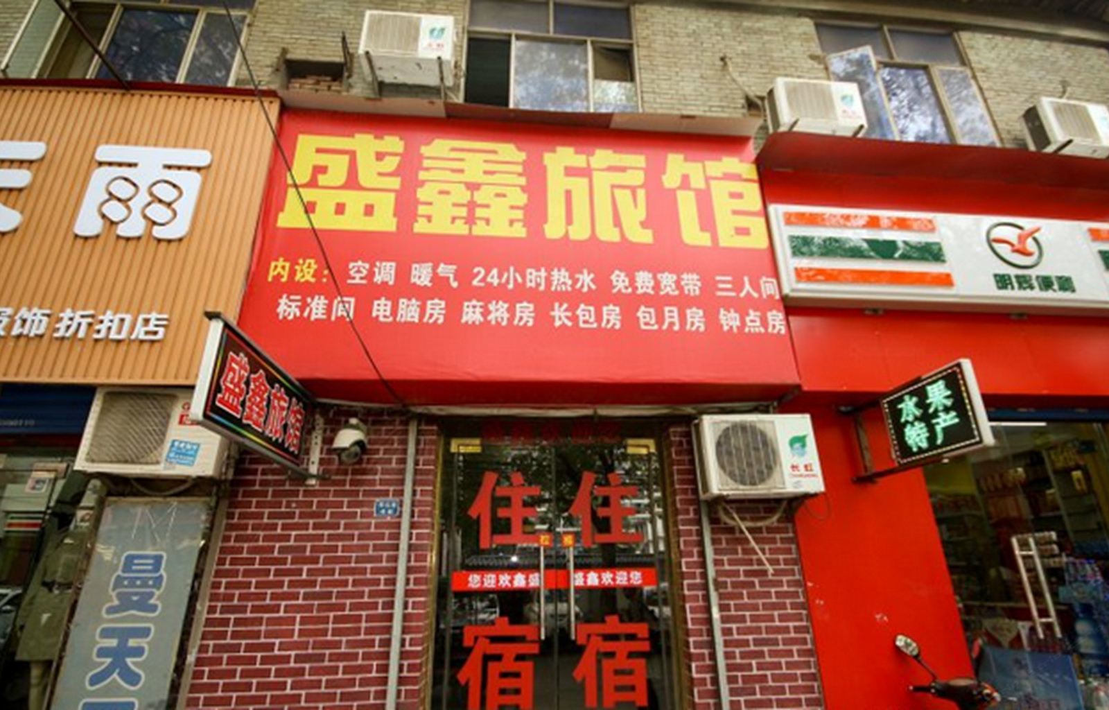 盛鑫小宾馆(西安吉祥村店)