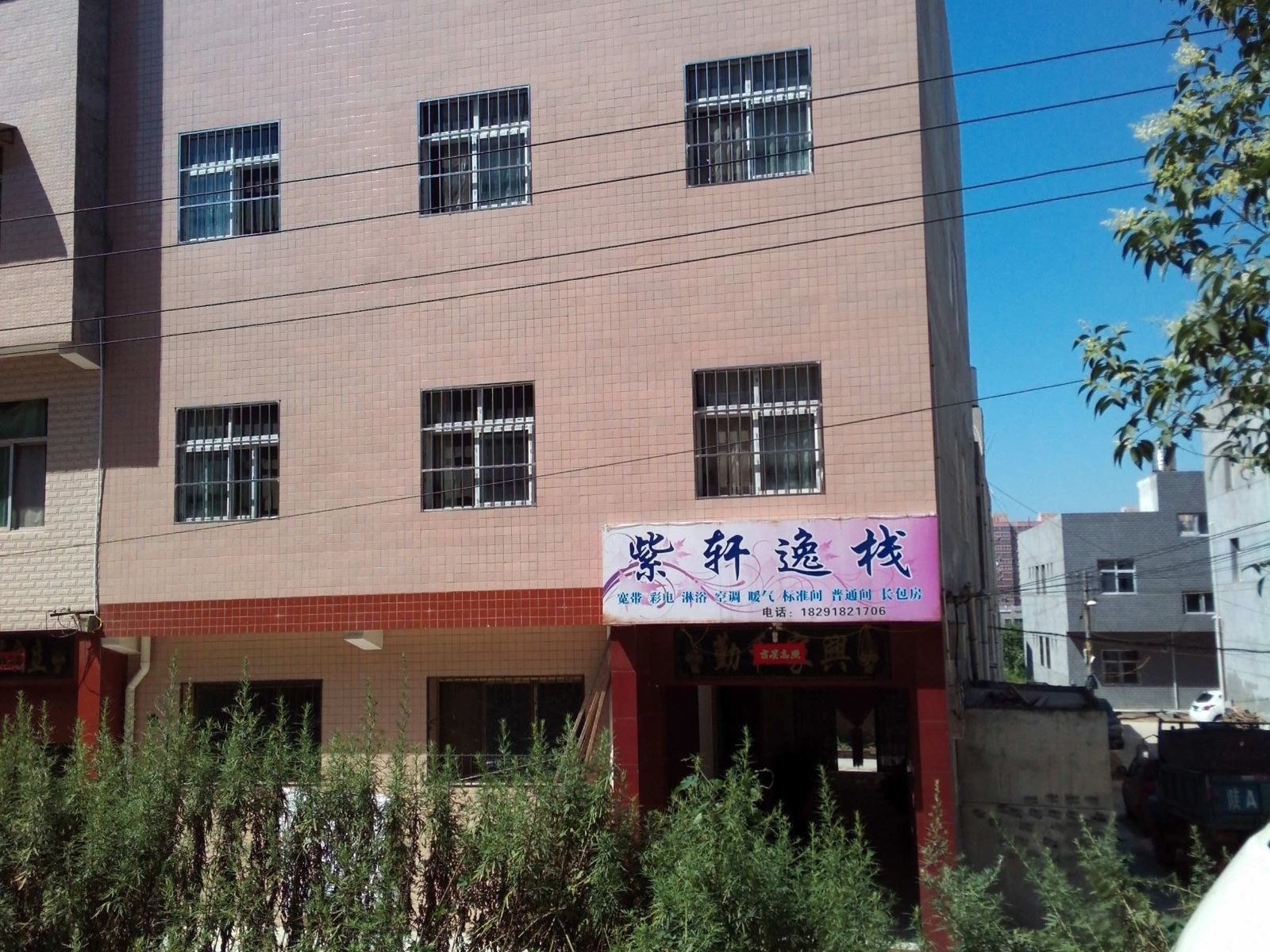 西安紫轩逸栈