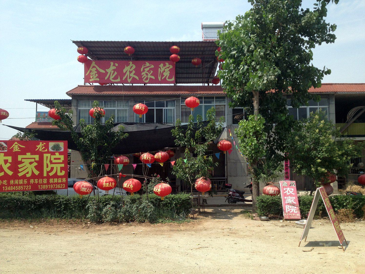 西安金龙农家院