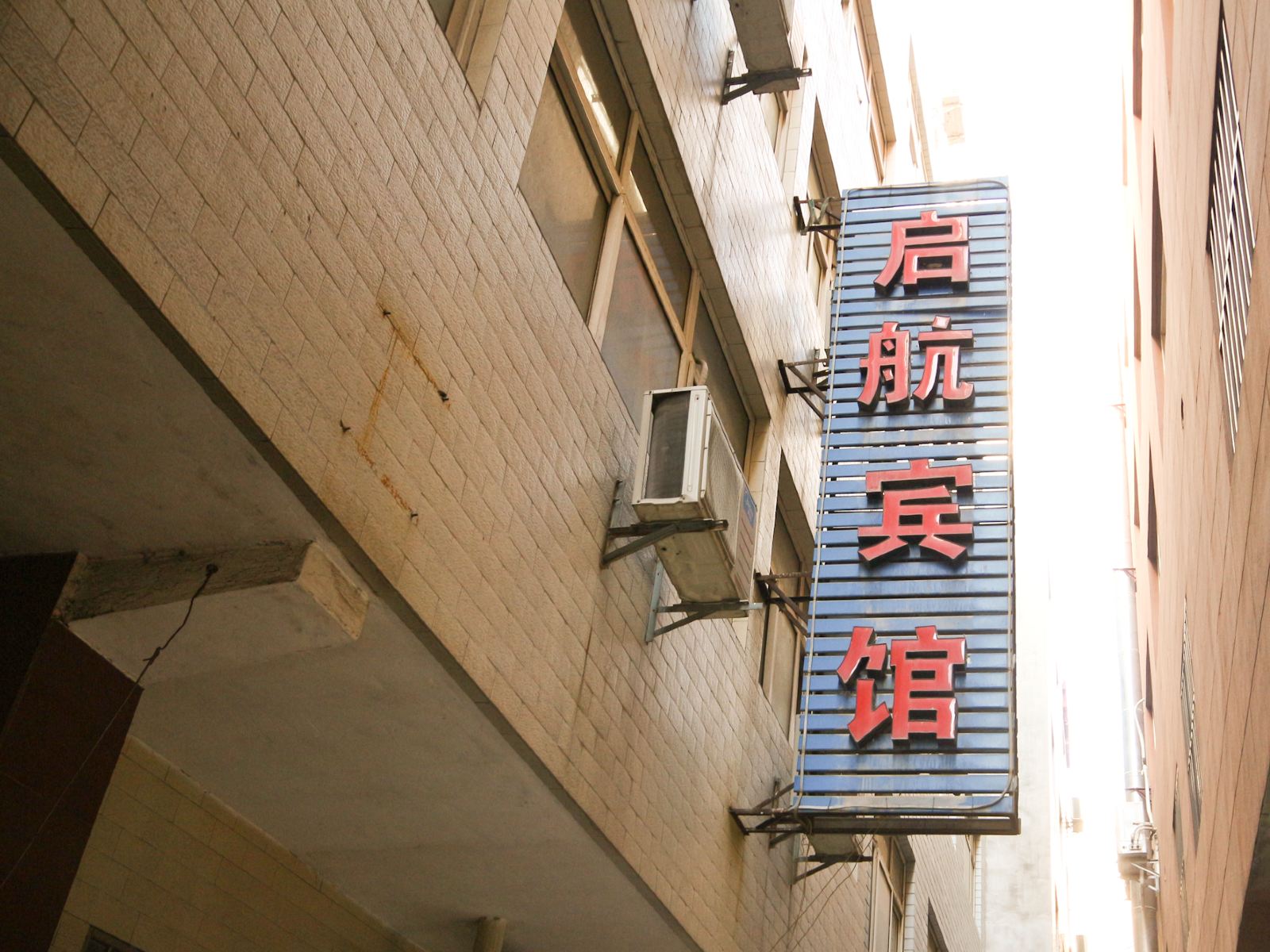 启航宾馆(西安南里王村店)