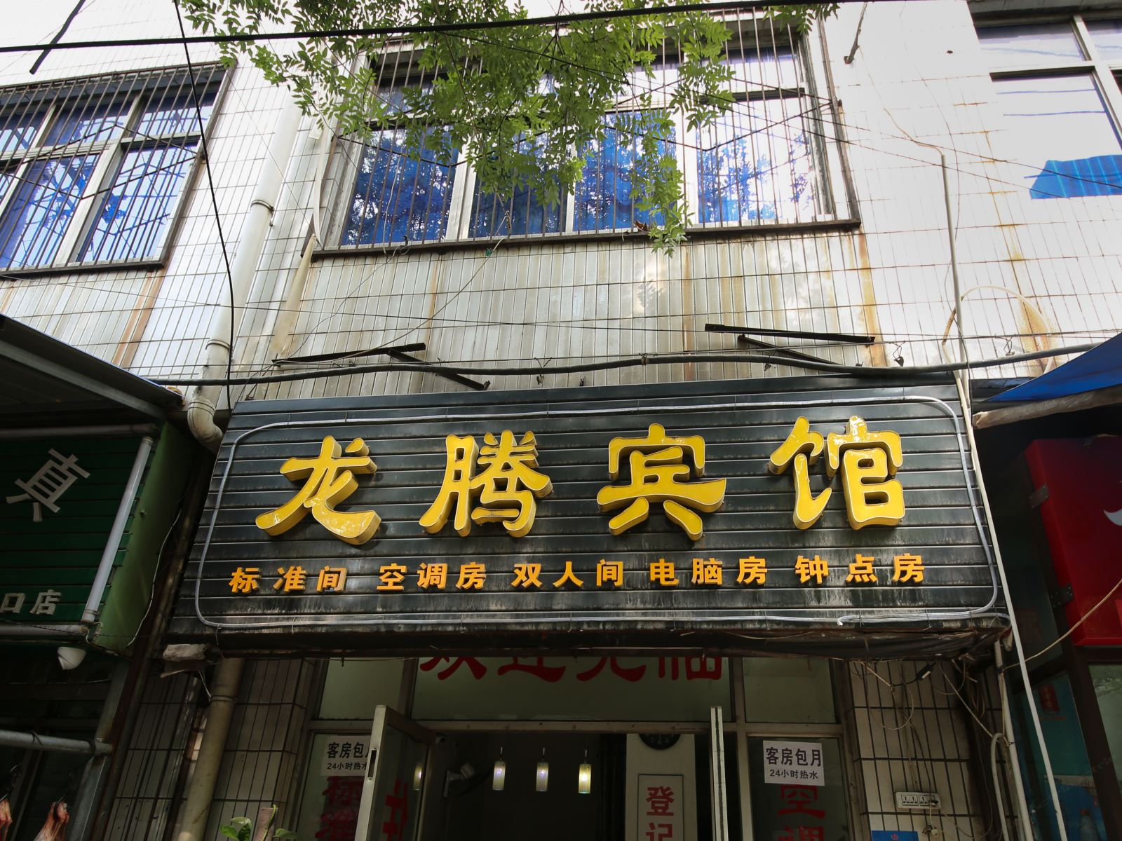 龙腾宾馆(西安桥梓口店)