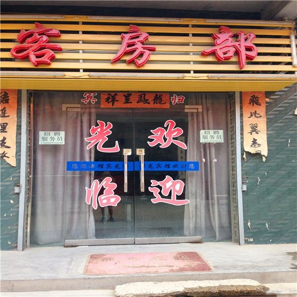 祥龙宾馆(西安三桥车张村店)