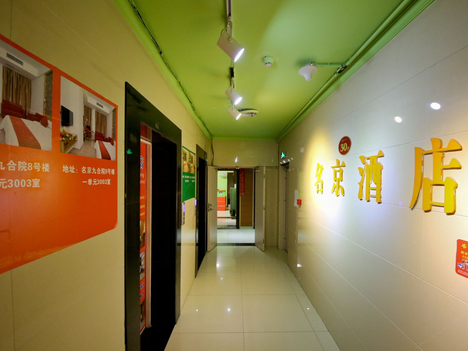 西安名京快捷酒店