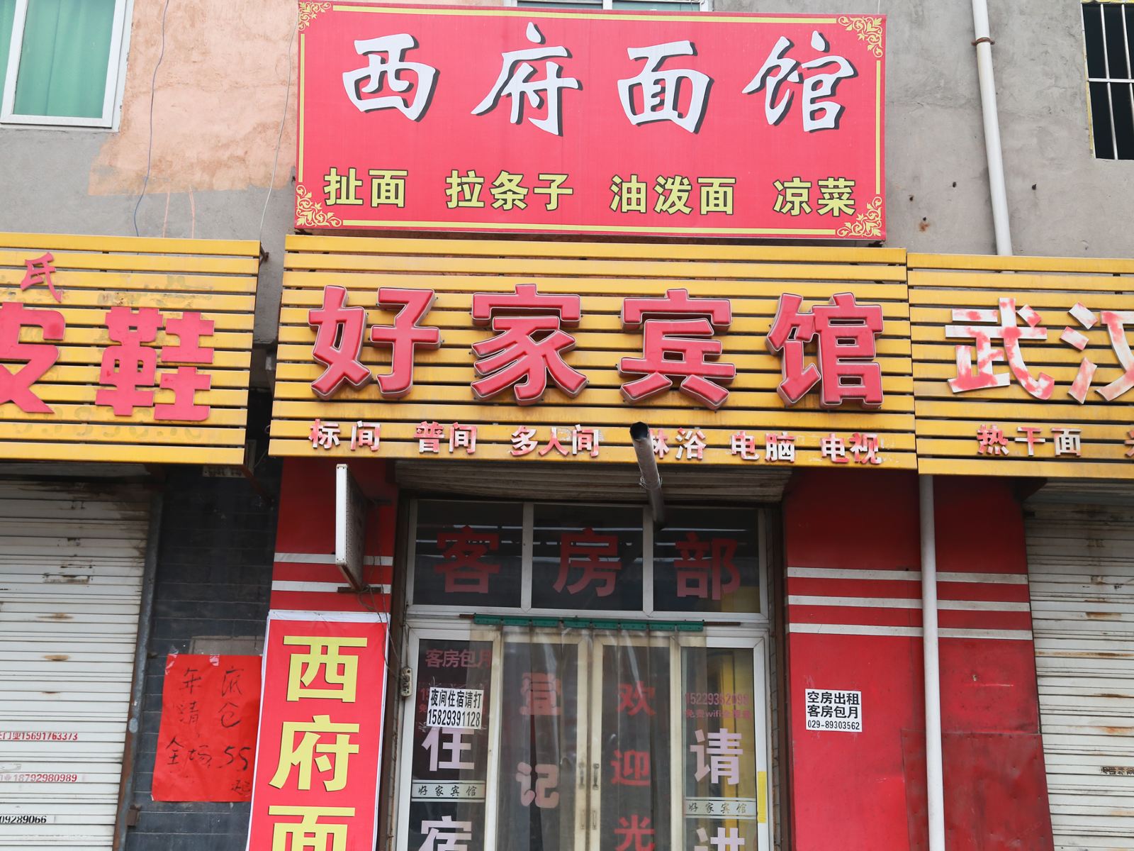 好家宾馆(西安石化大道店)