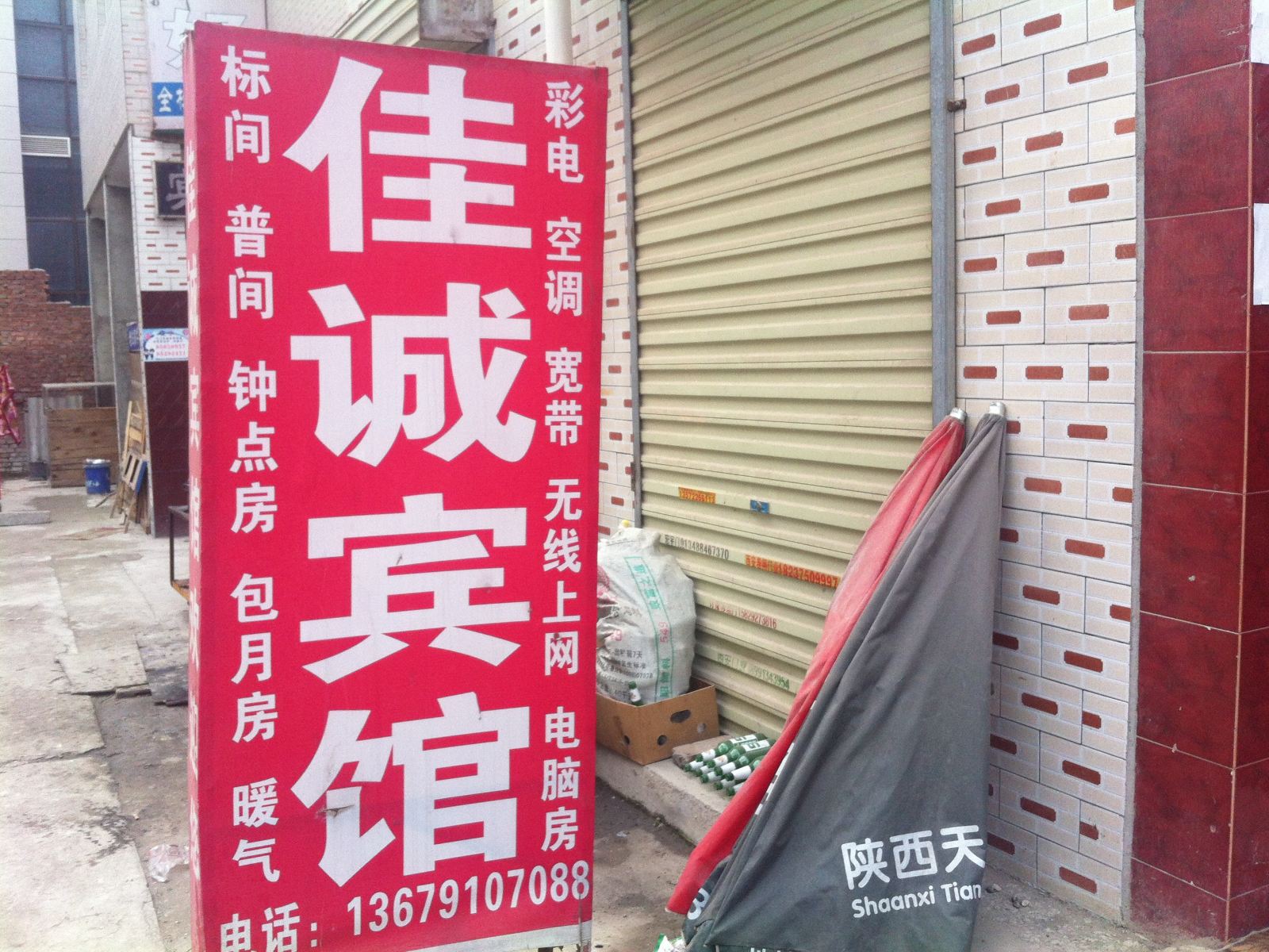 佳诚宾馆(西安西崔家庄店)