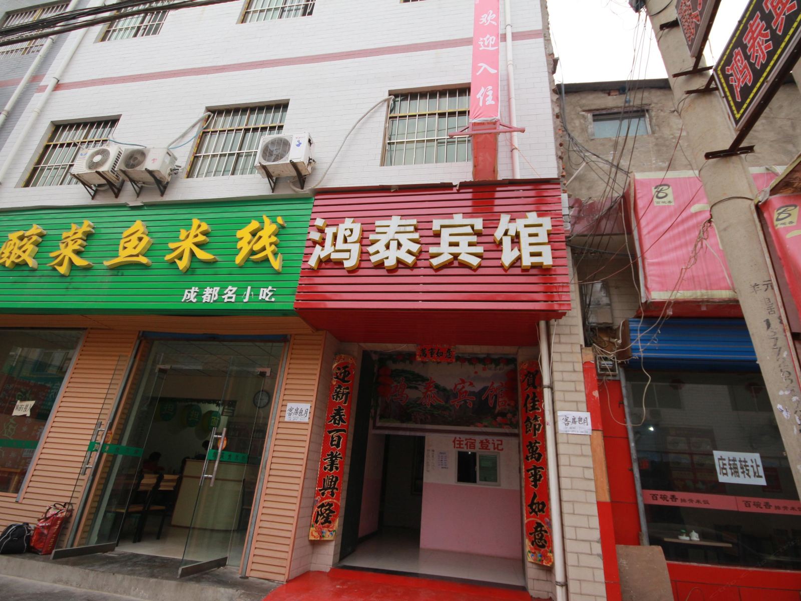 西安郭杜镇鸿泰宾馆