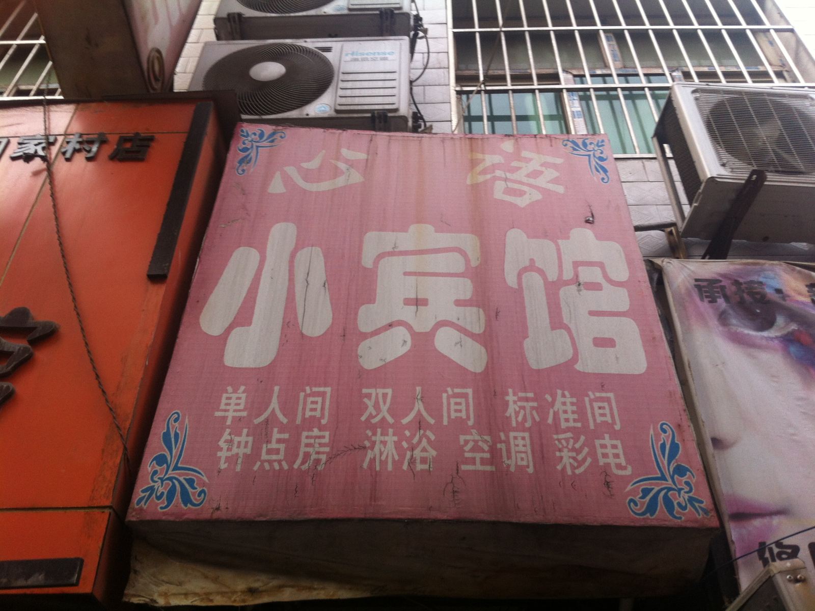 西安心语小宾馆