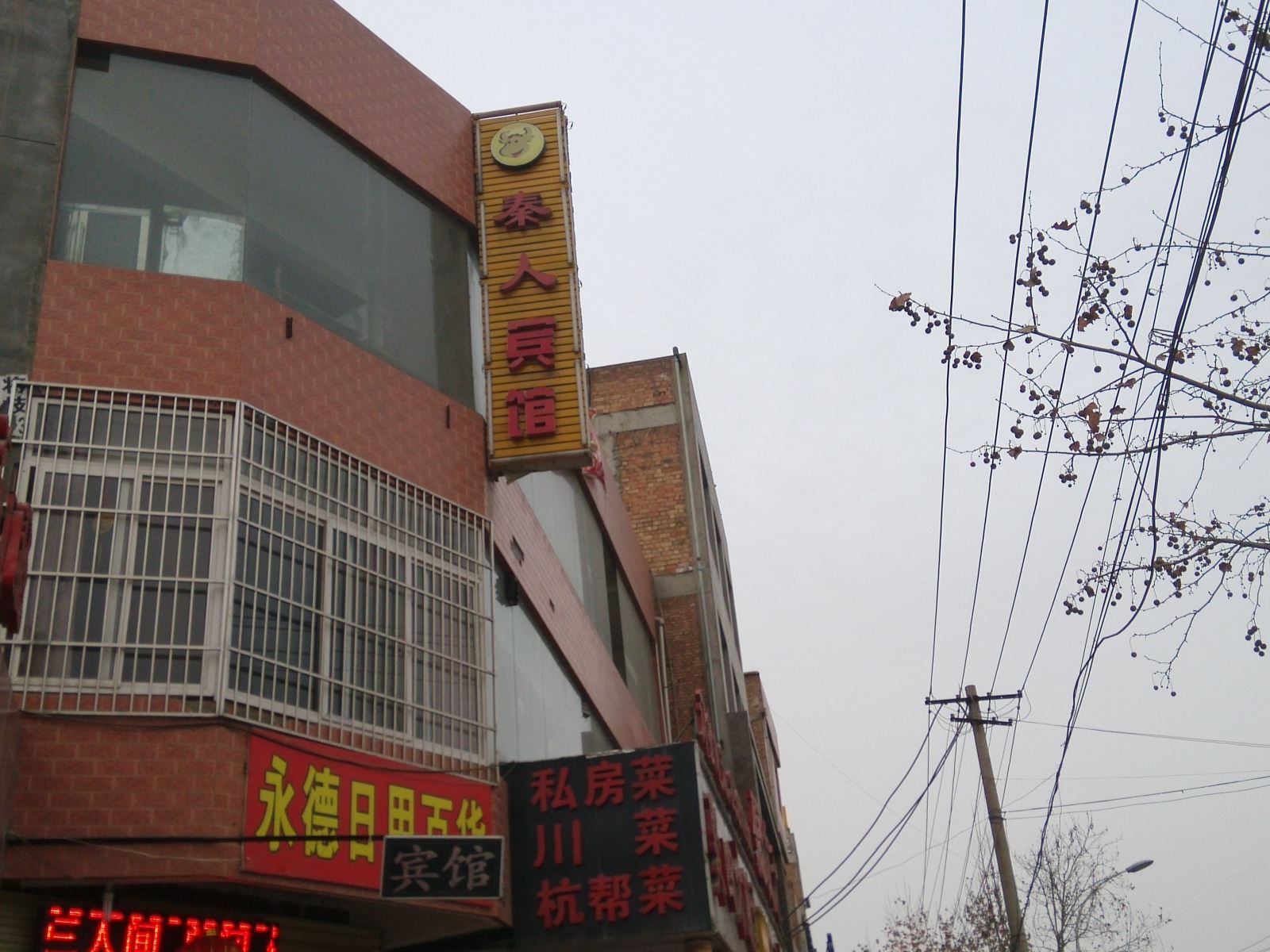 秦人宾馆(西安王寺镇店)
