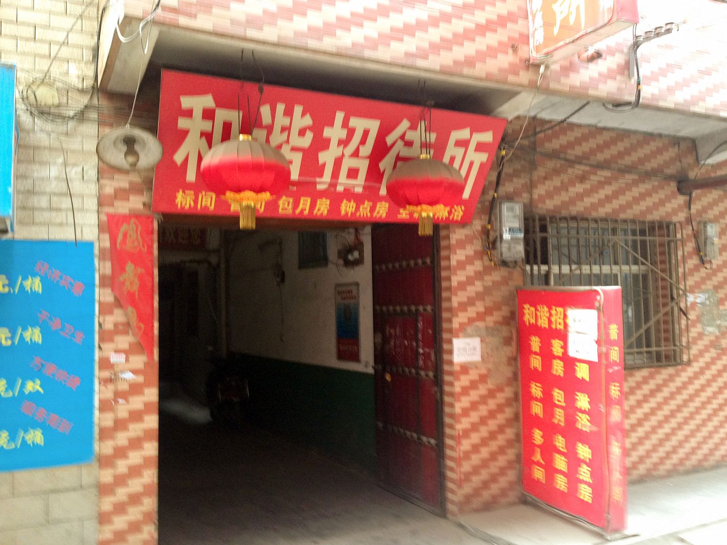 和谐宾馆(西安观音庙店)