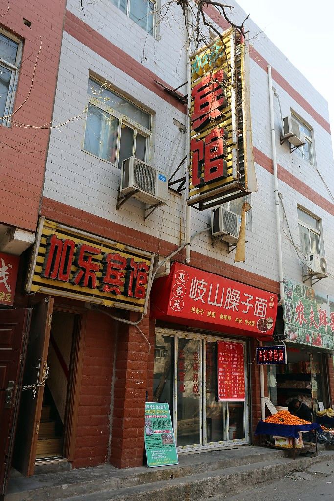 西安加乐宾馆