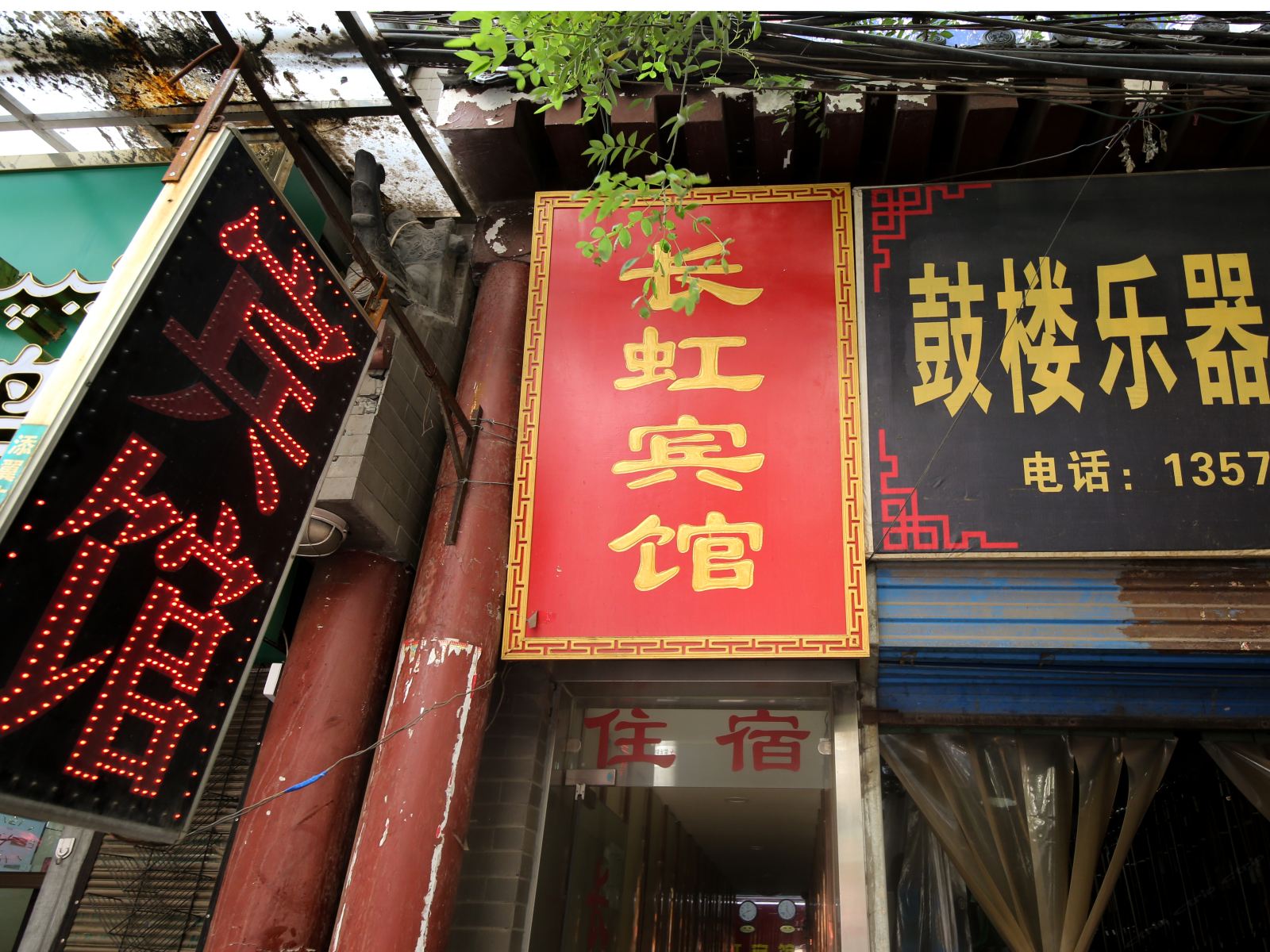 长虹宾馆(西安莲湖店)