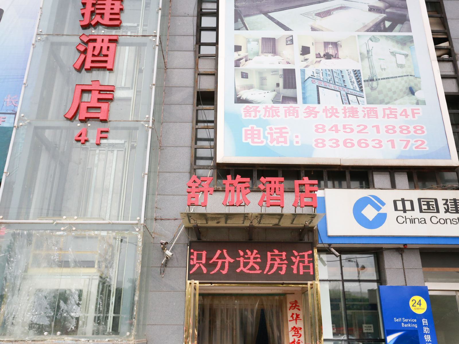 西安舒旅商务快捷酒店