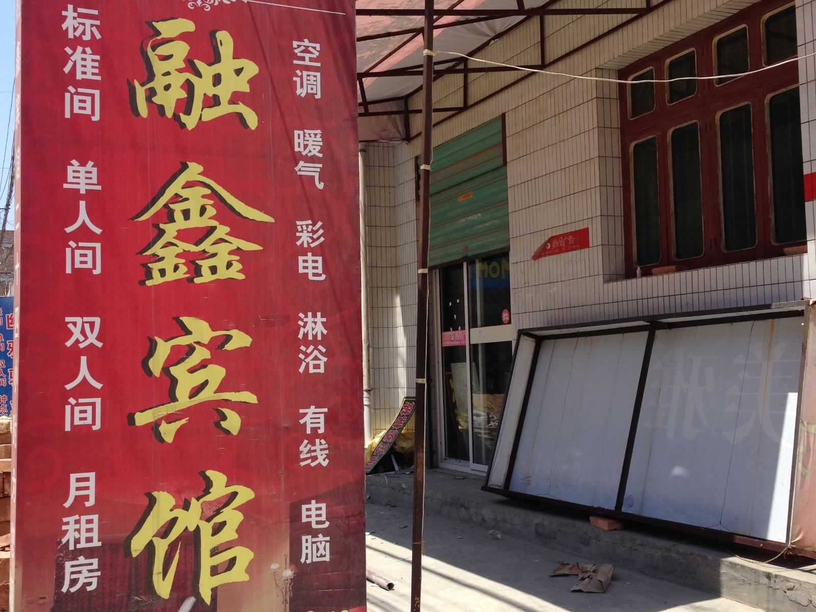 西安融鑫宾馆