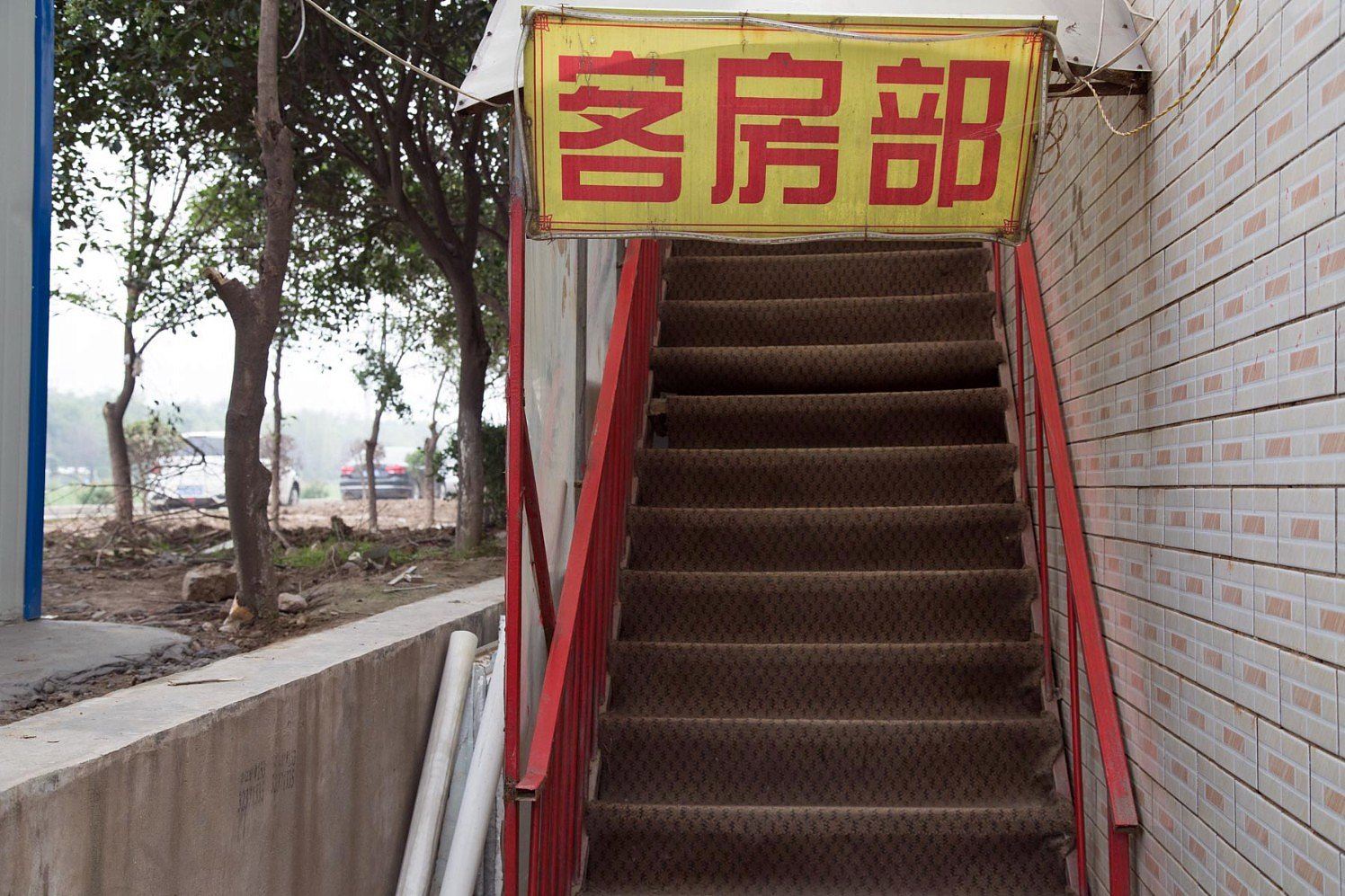 西安嘉华招待所