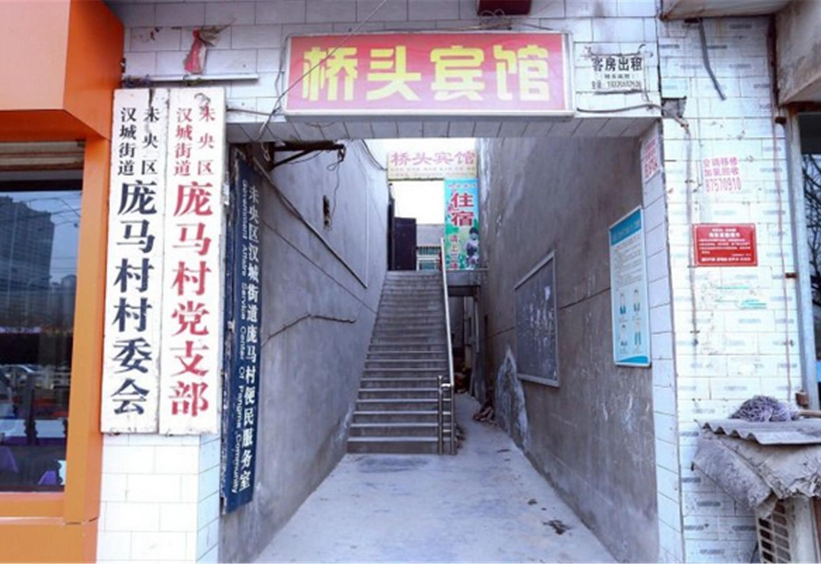 西安桥头宾馆