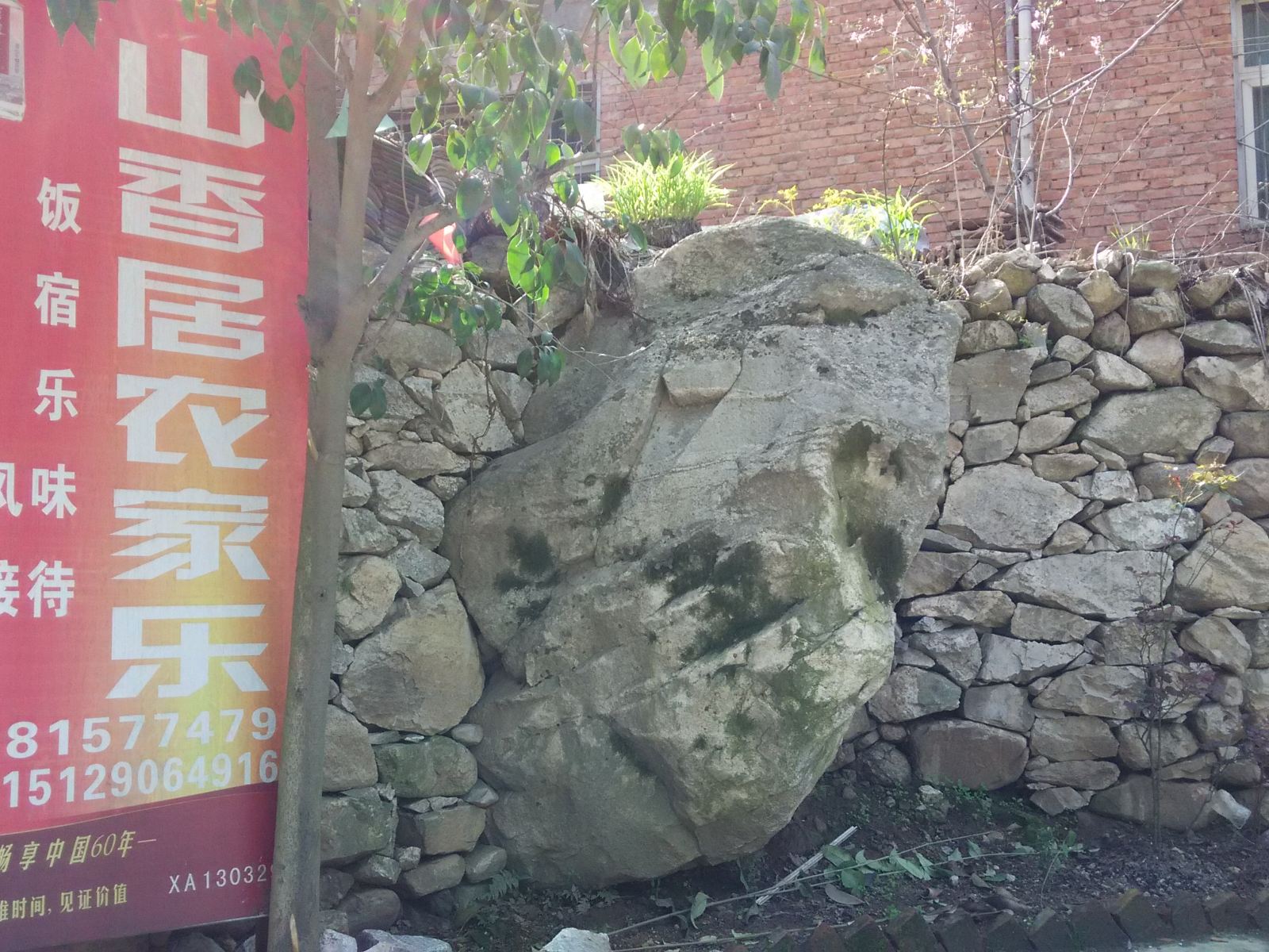 西安山香居农家乐